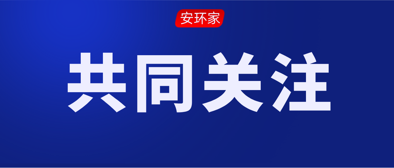 2021年第一批安全生產(chǎn)專家聘任通知！
