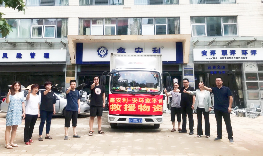 風(fēng)雨無情人有情！抗洪救災(zāi)，鑫安利人在行動！