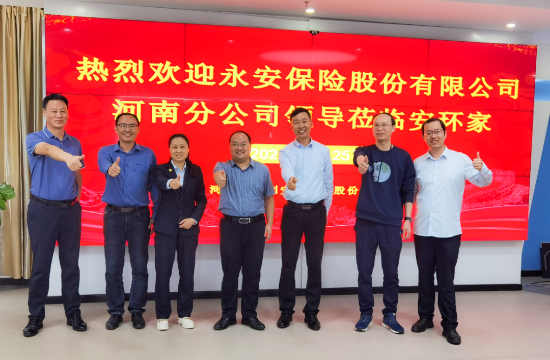 <strong>跨界交流，共商大計！永安保險河南分公司一行來訪安環(huán)家</strong>