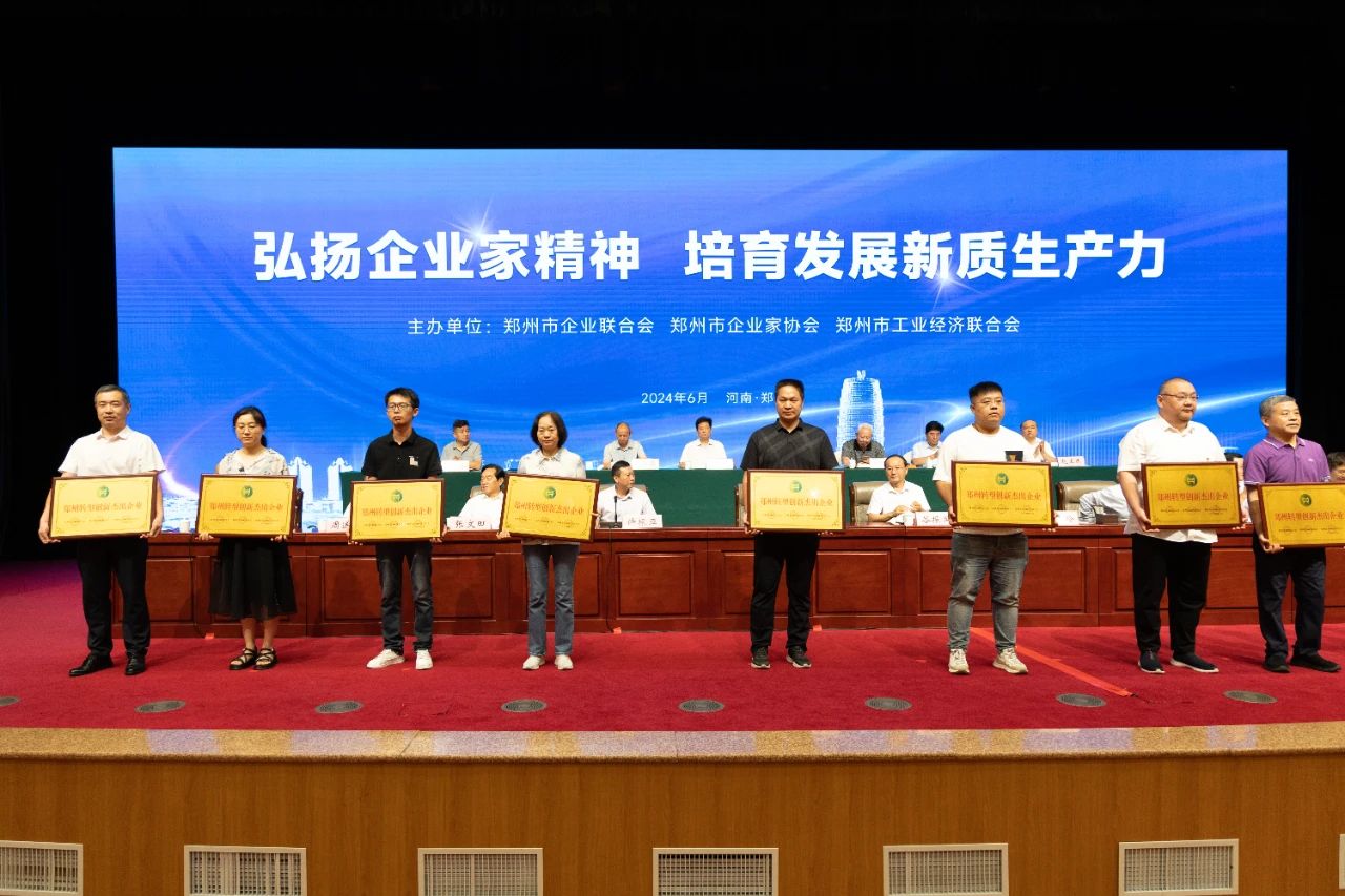 喜報 | 鑫安利榮獲“2023年度鄭州轉(zhuǎn)型創(chuàng)新杰出企業(yè)”！