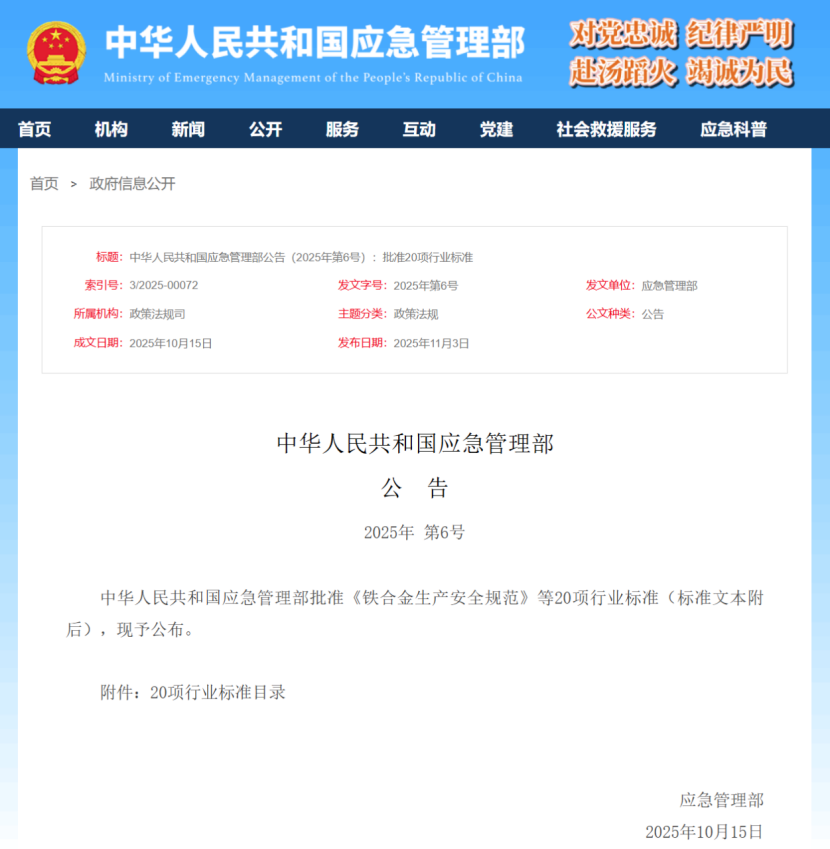 明年20項(xiàng)行業(yè)新規(guī)和標(biāo)準(zhǔn)實(shí)施，違規(guī)將面臨重大處罰！